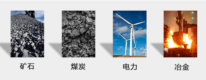 ZFB倉壁振動(dòng)器用于：砂石，煤炭，電力，冶金等行業(yè)。
